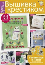 ПИ БУРДА спецвыпуск ВЫШИВКА КРЕСТИКОМ Апрель 2019