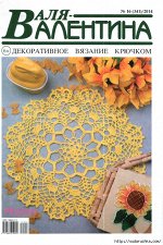 ВАЛЕНТИНА  14/14