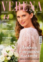 ВЕРЕНА 2/19 Любовь с первого взгляда! НОВАЯ ЛЕТНЯЯ КОЛЛЕКЦИЯ
