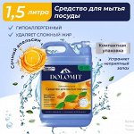 Средство для мытья посуды, (сочный апельсин) 1,5 литра