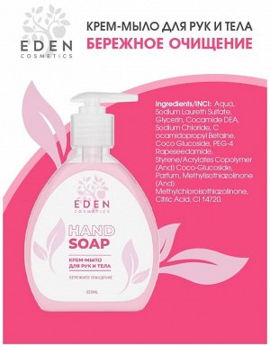 Мыло-крем EDEN 320мл