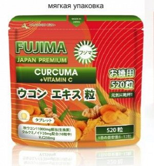 FUJIMA Куркума с витамином С для печени, органов ЖКТ, поднятия иммунитета, (520 таб.) на 52 дня, мягкая упаковка