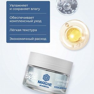 MAGIE ACADEMIE Крем для век Сияющий лотос 15 мл