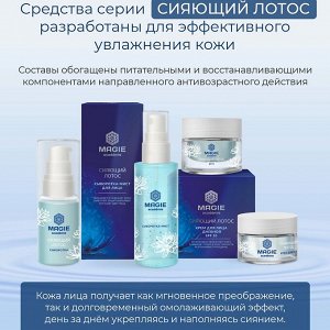 MAGIE ACADEMIE Крем для век Сияющий лотос 15 мл