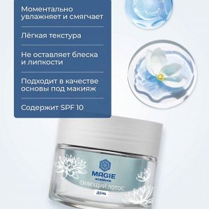 MAGIE ACADEMIE Крем дневной для лица Сияющий лотос 50 мл