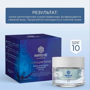 MAGIE ACADEMIE Крем дневной для лица Сияющий лотос 50 мл