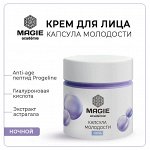 MAGIE ACADEMIE Крем ночной для лица Капсула молодости 50 мл
