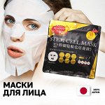 Маски для лица