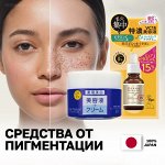 Средства от пигментации из Японии