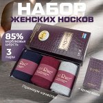 Набор ароматизированных женских носков из верблюжьей шерсти &quot;RoeRue&quot;, 3 пары, 37-41р