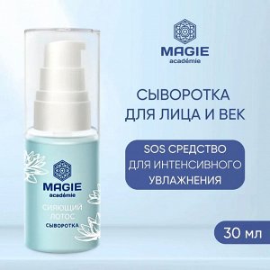 MAGIE ACADEMIE Сыворотка для лица и век Сияющий лотос 30 мл