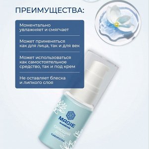MAGIE ACADEMIE Сыворотка для лица и век Сияющий лотос 30 мл