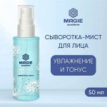 MAGIE ACADEMIE Сыворотка-мист для лица Сияющий лотос 50 мл