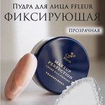 FFLEUR Пудра для лица