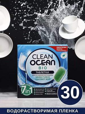Таблетки для посудомоечных машин Ocean Clean 30 шт