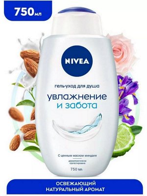 Нивея Гель для душа Нежное Увлажнение 750 мл