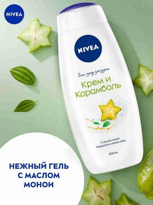 Нивея Гель для душа женский Крем и Карамболь Nivea 500мл