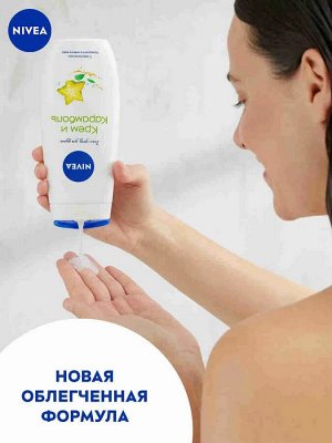 Нивея Гель для душа женский Крем и Карамболь Nivea 500мл
