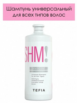 Тефия Шампунь для всех типов волос универсальный Тефия 1000 мл