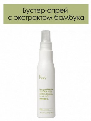 Кондиционирующий и уплотняющий бустер-спрей с экстрактом бамбука KEZY I am BAMBOO 150 мл
