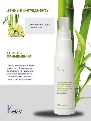 Кондиционирующий и уплотняющий бустер-спрей с экстрактом бамбука KEZY I am BAMBOO 150 мл