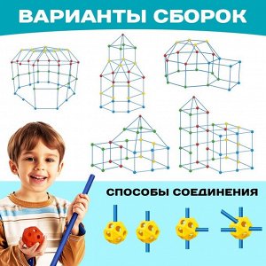 Палатка детская игровая UNICON «Большой домик - конструктор», 138 деталей
