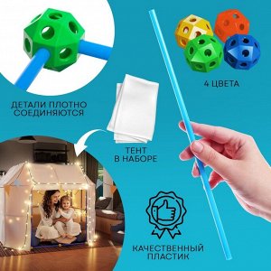 Палатка детская игровая UNICON «Большой домик - конструктор», 138 деталей