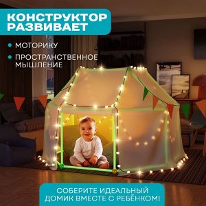 Палатка детская игровая UNICON «Большой домик - конструктор», светится в темноте, 88 деталей