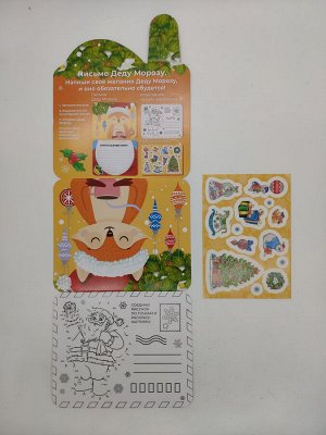 Письмо Деду Морозу 13x16 см