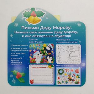 Письмо Деду Морозу 13x16 см