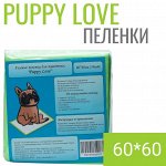 Пеленки гелевые   &quot;Puppy Love&quot;  60*60см   (14 шт)