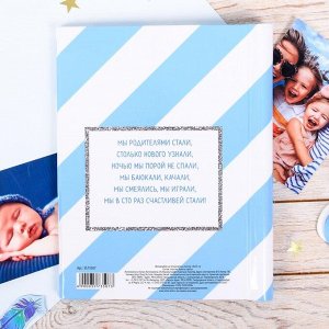 Набор "Мамина радость" фотоальбом на 10 м.л, наклейки для фотографирования, голубой