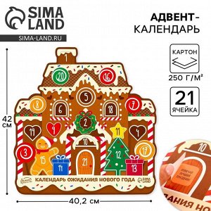Адвент календарь новогодний «Пряник», 40.7x42 см