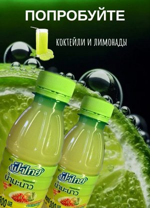 Сок лайма (Lime juice F-Plus)