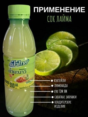 Сок лайма (Lime juice F-Plus)