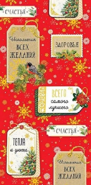 Конверт для денег "С новым годом" праздничный поздравительный от Арт-дизайн