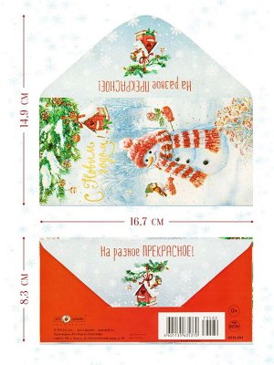 Конверт для денег "С новым годом" праздничный поздравительный от Арт-дизайн