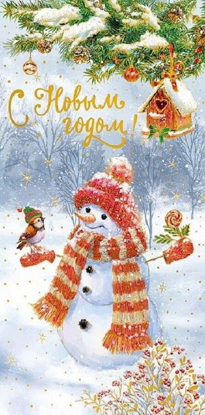 Конверт для денег "С новым годом" праздничный поздравительный от Арт-дизайн