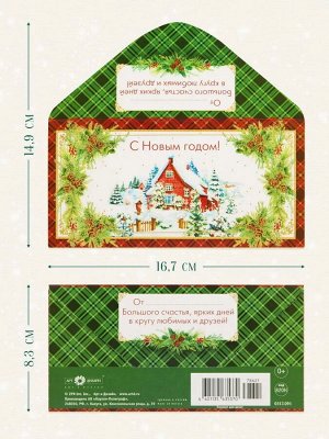 Конверт для денег "С новым годом" праздничный поздравительный от Арт-дизайн