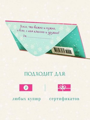 Конверт для денег "С новым годом" праздничный поздравительный от Арт-дизайн