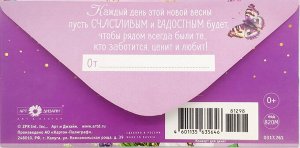 Конверт для денег "8 марта" праздничный поздравительный от Арт-дизайн