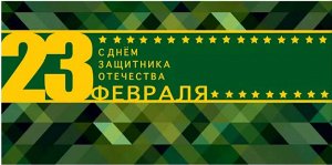 Конверт для денег "23 февраля" праздничный поздравительный от Арт-дизайн