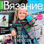 САБРИНА ВЯЗАНИЕ ДЛЯ ДЕТЕЙ 1/19 (бурда)