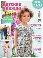 ШИК (ШИТЬЕ И КРОЙ) спец. 5/19 ДЕТСКАЯ ОДЕЖДА. Модели из голландского журнала