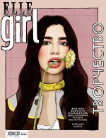 ПИ ELLE gerl №30 июль /18