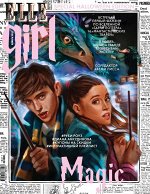 ELLE gerl №34 ноябрь 2018