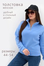 52391 Толстовка женская