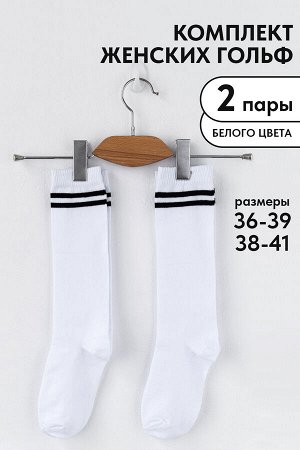 Гольфы женские Графика (2 полосы) (набор 2 пары)
