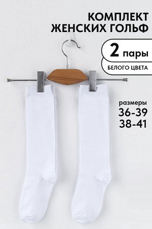Гольфы женские Графика (гладь) (набор 2 пары)
