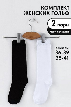 Гольфы женские Графика (гладь) (набор 2 пары)